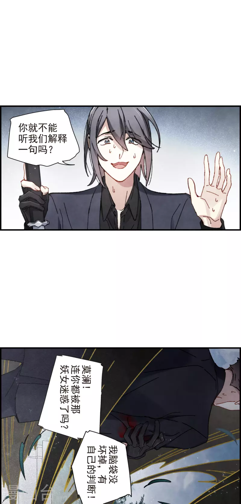 摩耶·人间玉韩漫全集-第1季最终话 使命无删减无遮挡章节图片 