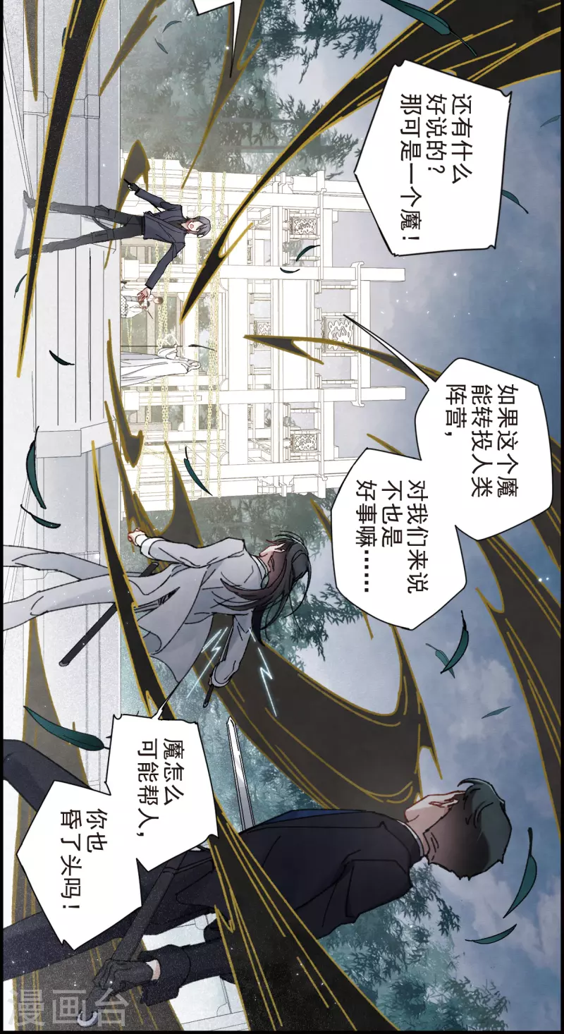 摩耶·人间玉韩漫全集-第1季最终话 使命无删减无遮挡章节图片 