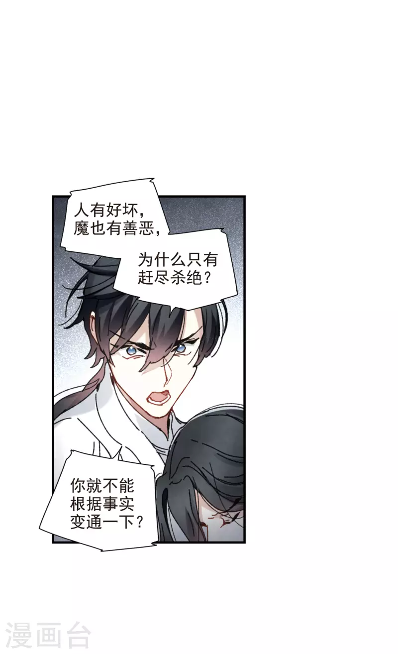 摩耶·人间玉韩漫全集-第1季最终话 使命无删减无遮挡章节图片 