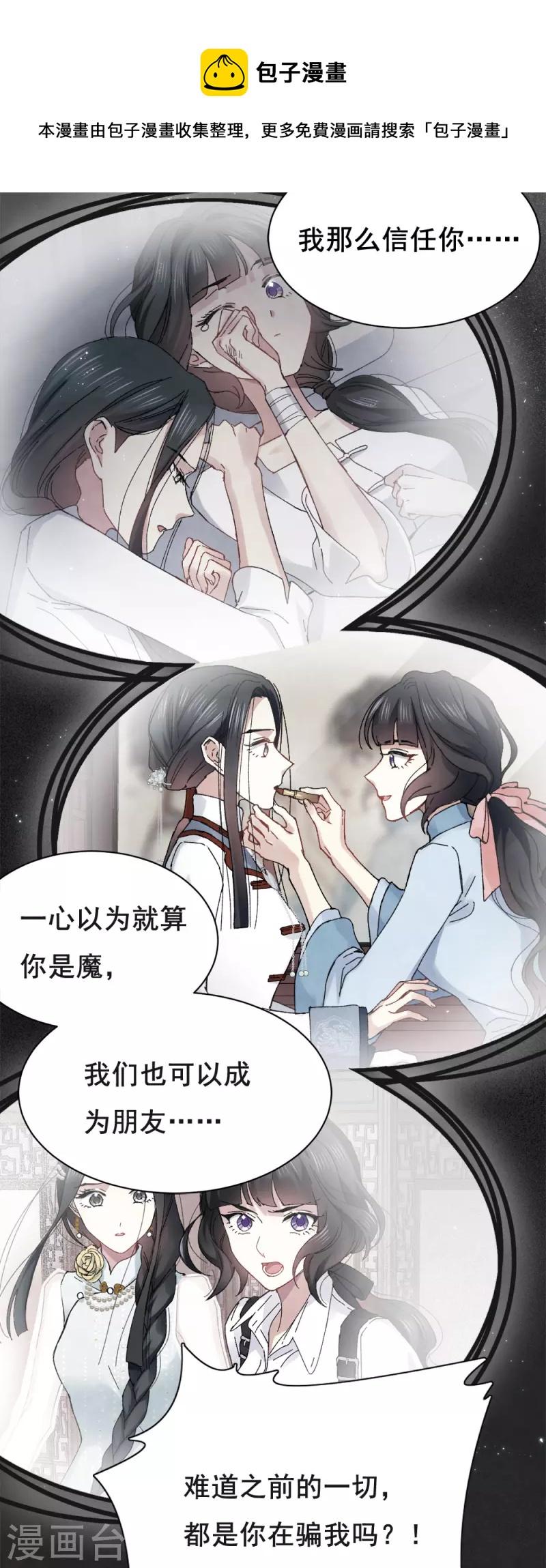 摩耶·人间玉韩漫全集-第53话1 离别无删减无遮挡章节图片 