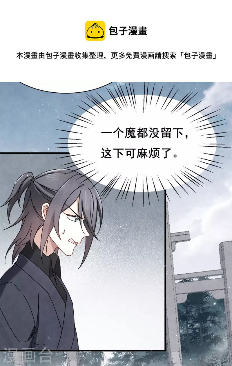 摩耶·人间玉韩漫全集-第53话2 离别无删减无遮挡章节图片 