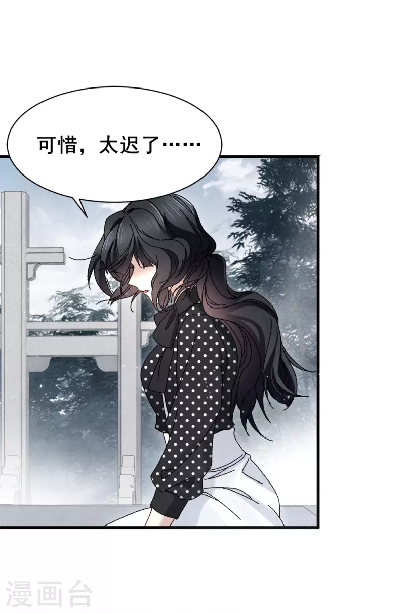 摩耶·人间玉韩漫全集-第53话2 离别无删减无遮挡章节图片 