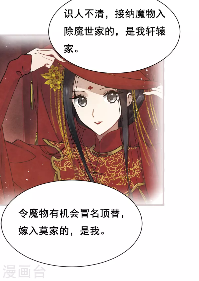 摩耶·人间玉韩漫全集-第53话2 离别无删减无遮挡章节图片 