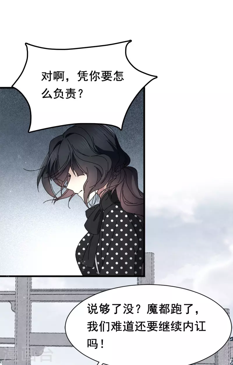 摩耶·人间玉韩漫全集-第53话2 离别无删减无遮挡章节图片 