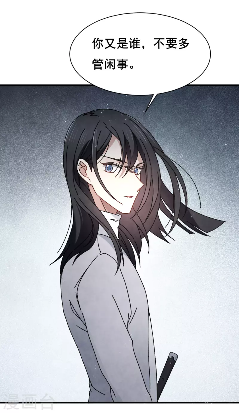摩耶·人间玉韩漫全集-第53话3 离别无删减无遮挡章节图片 