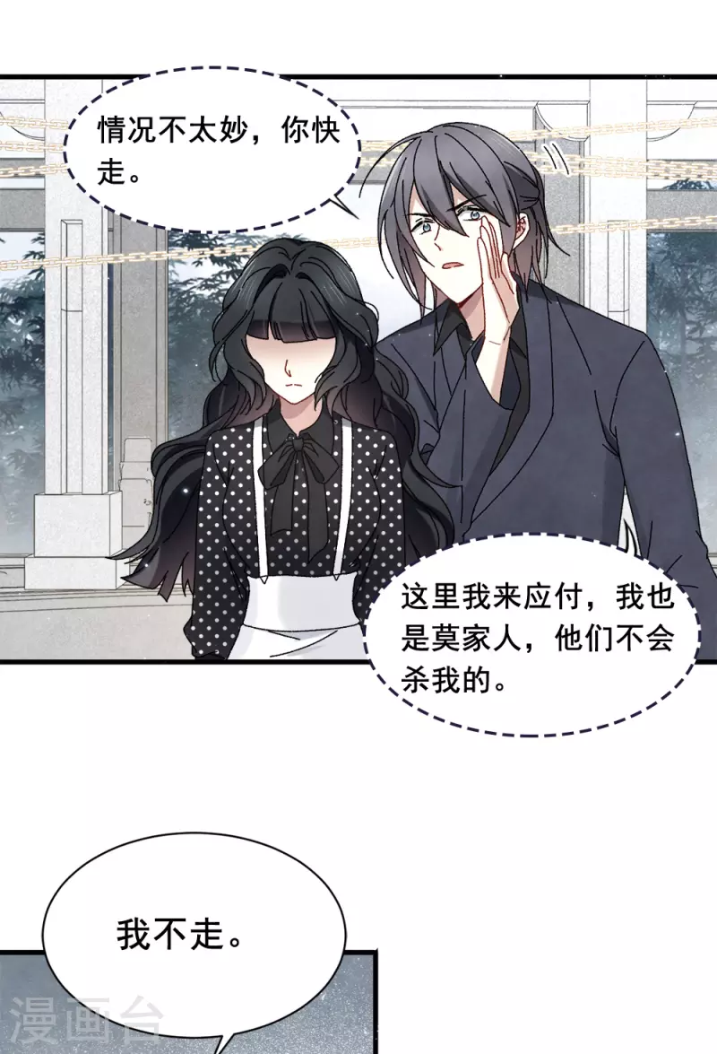 摩耶·人间玉韩漫全集-第53话3 离别无删减无遮挡章节图片 