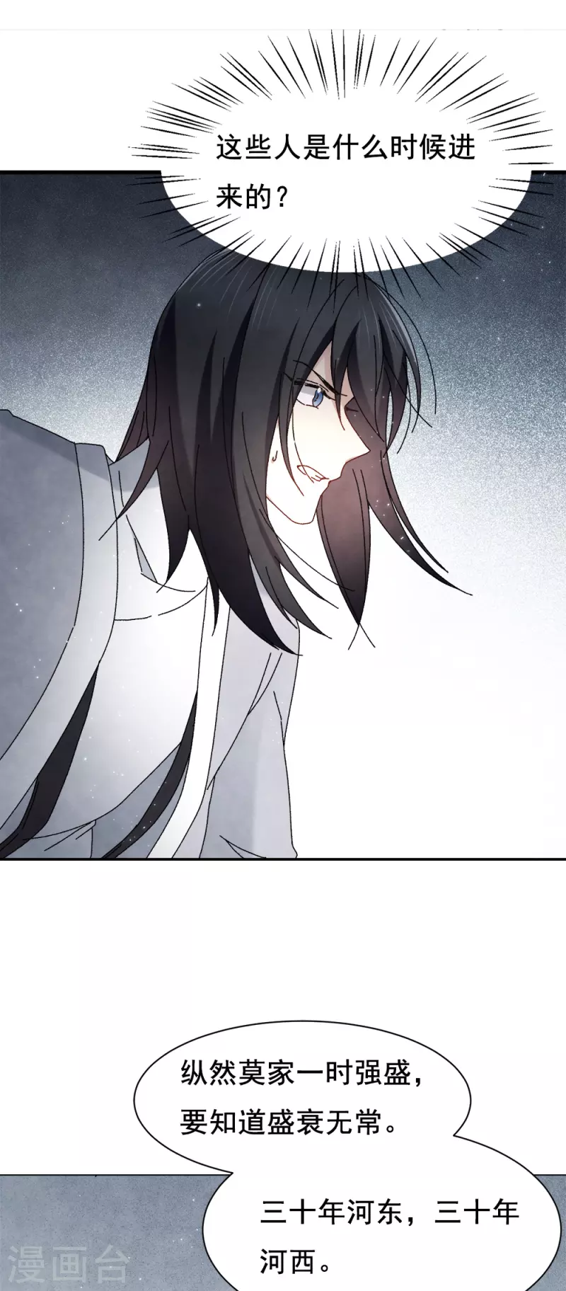 摩耶·人间玉韩漫全集-第53话3 离别无删减无遮挡章节图片 