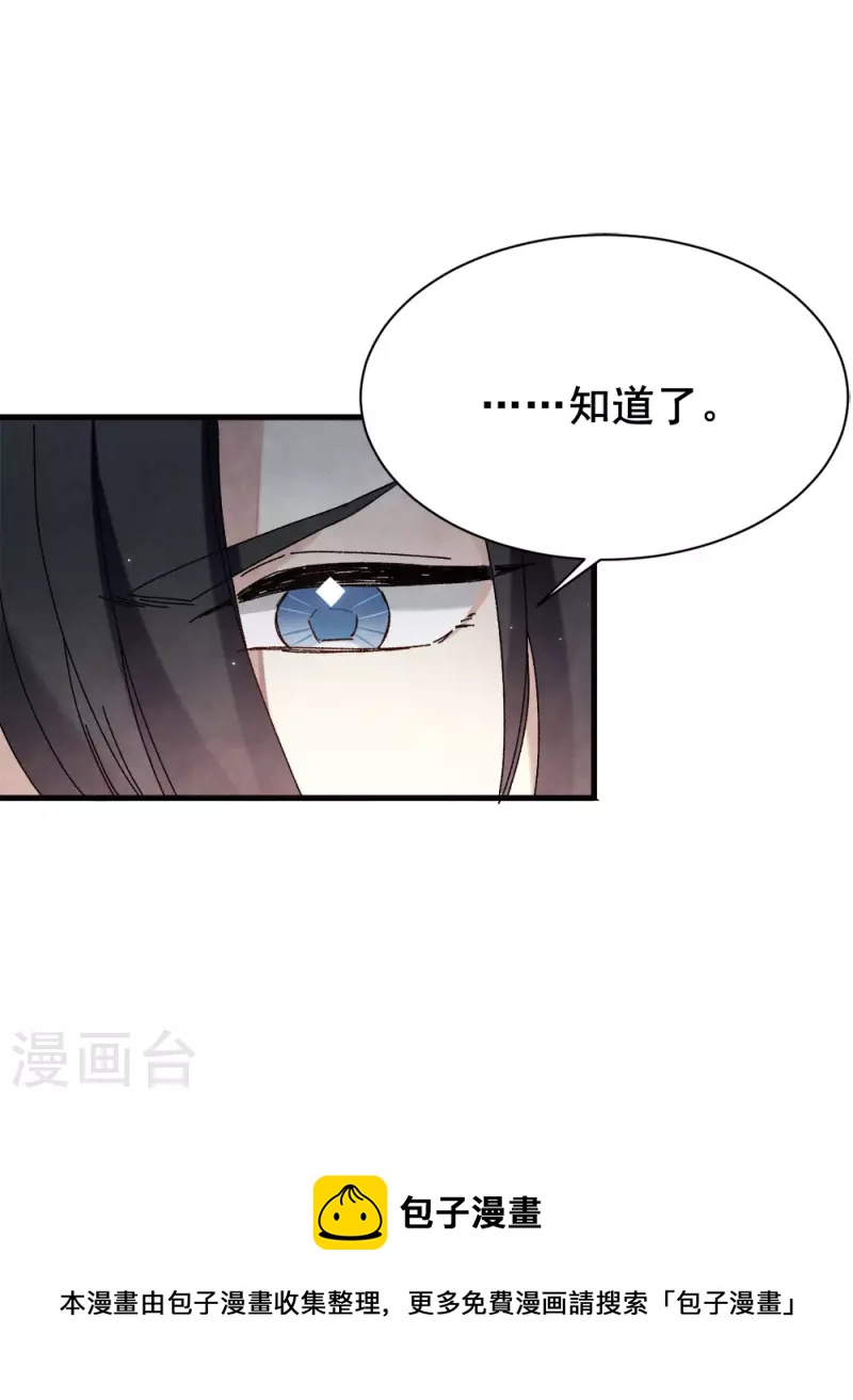摩耶·人间玉韩漫全集-第53话3 离别无删减无遮挡章节图片 