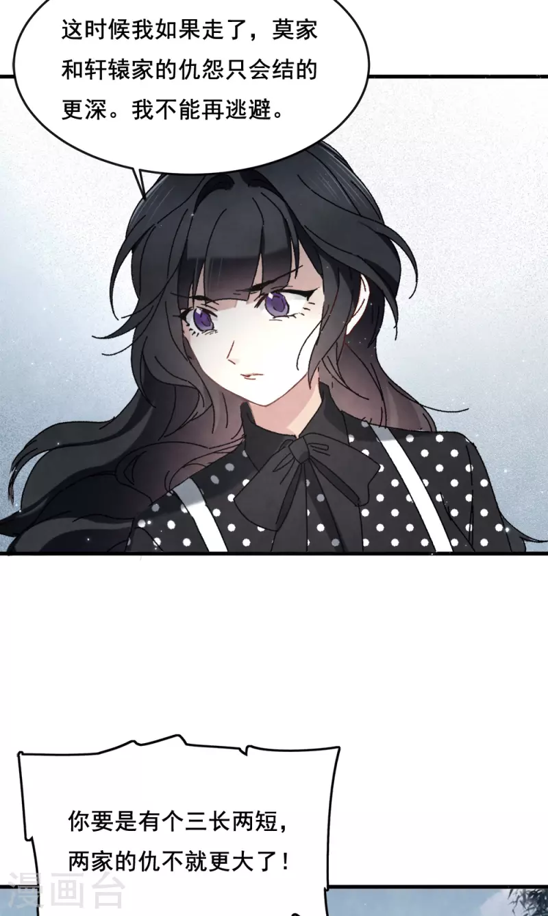 摩耶·人间玉韩漫全集-第53话3 离别无删减无遮挡章节图片 