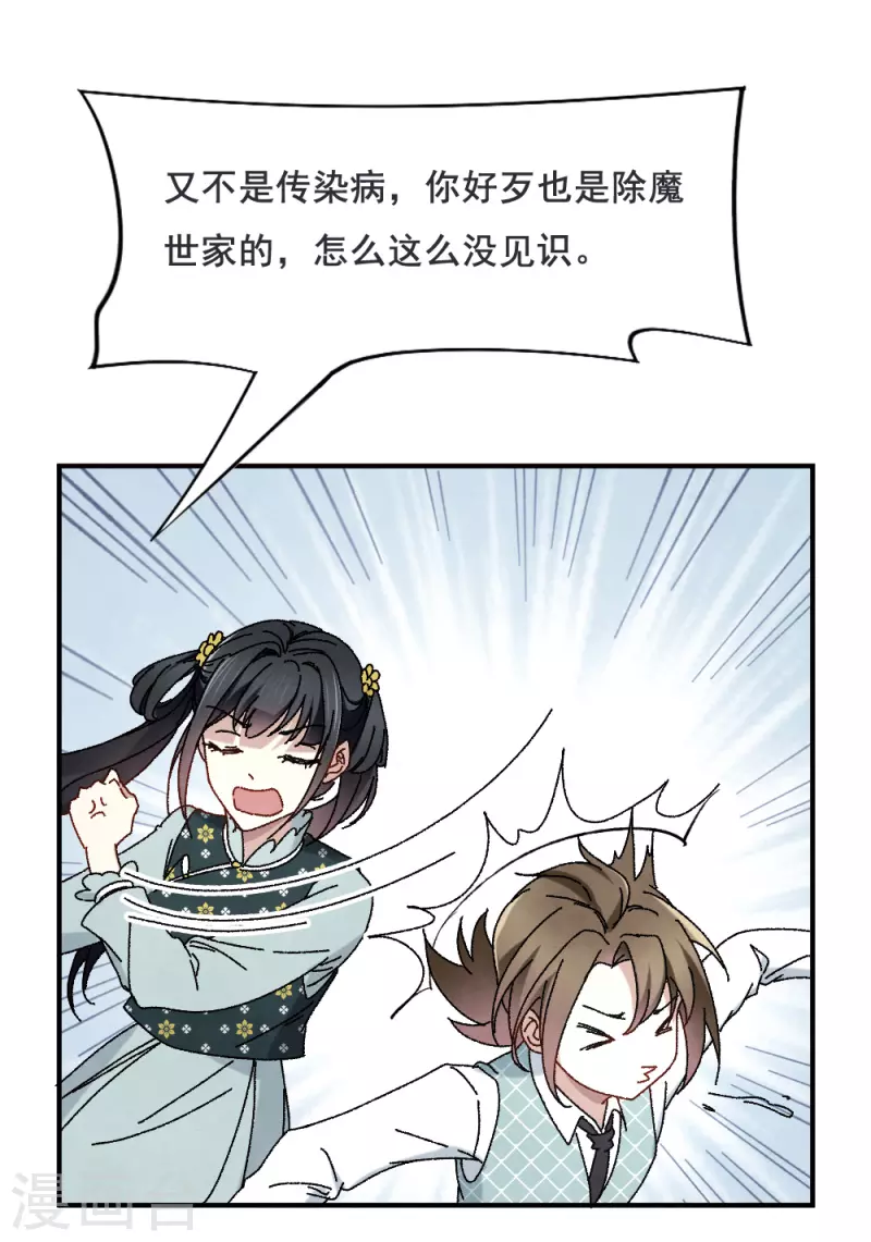 摩耶·人间玉韩漫全集-第2季2话1 决断无删减无遮挡章节图片 