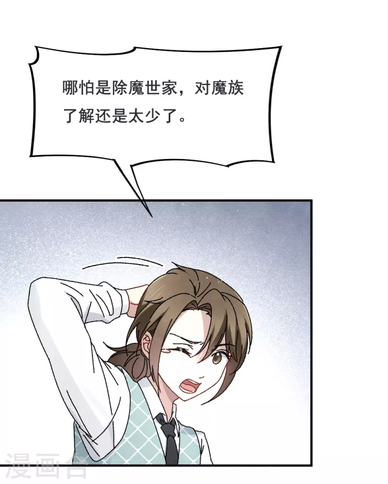 摩耶·人间玉韩漫全集-第2季2话1 决断无删减无遮挡章节图片 