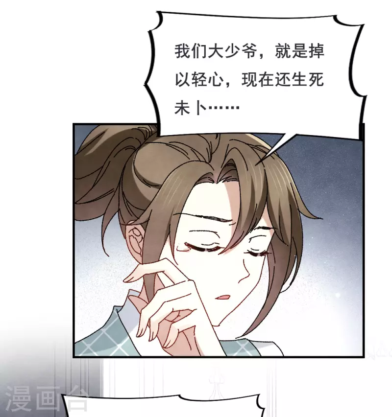 摩耶·人间玉韩漫全集-第2季2话1 决断无删减无遮挡章节图片 