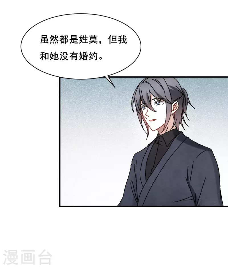 摩耶·人间玉韩漫全集-第2季2话2 决断无删减无遮挡章节图片 
