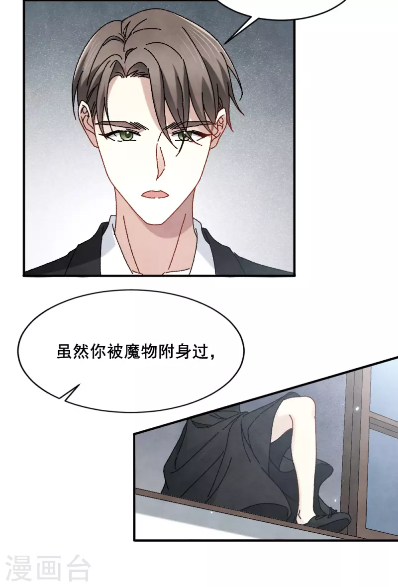 摩耶·人间玉韩漫全集-第2季2话2 决断无删减无遮挡章节图片 