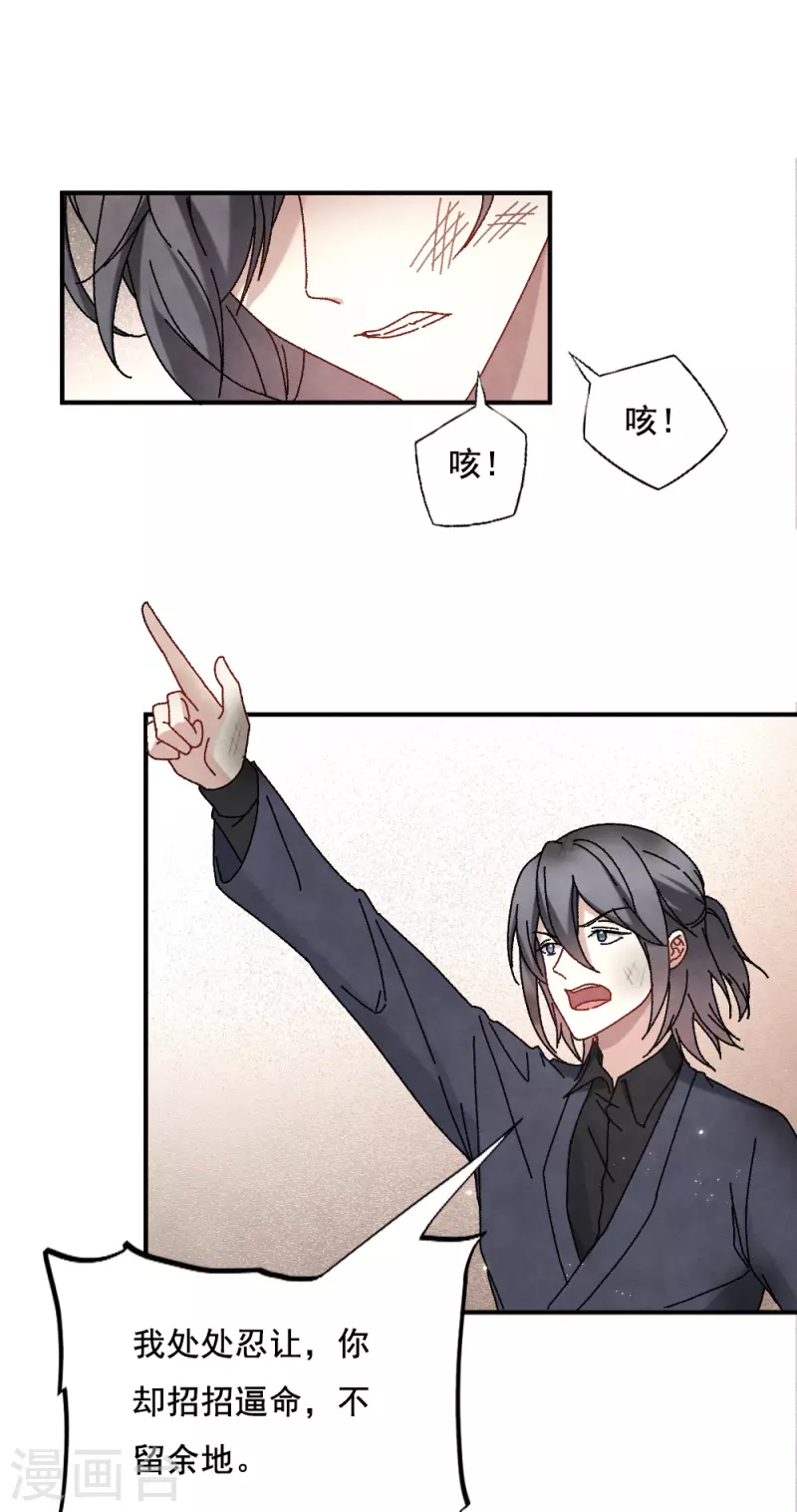 摩耶·人间玉韩漫全集-第2季2话2 决断无删减无遮挡章节图片 