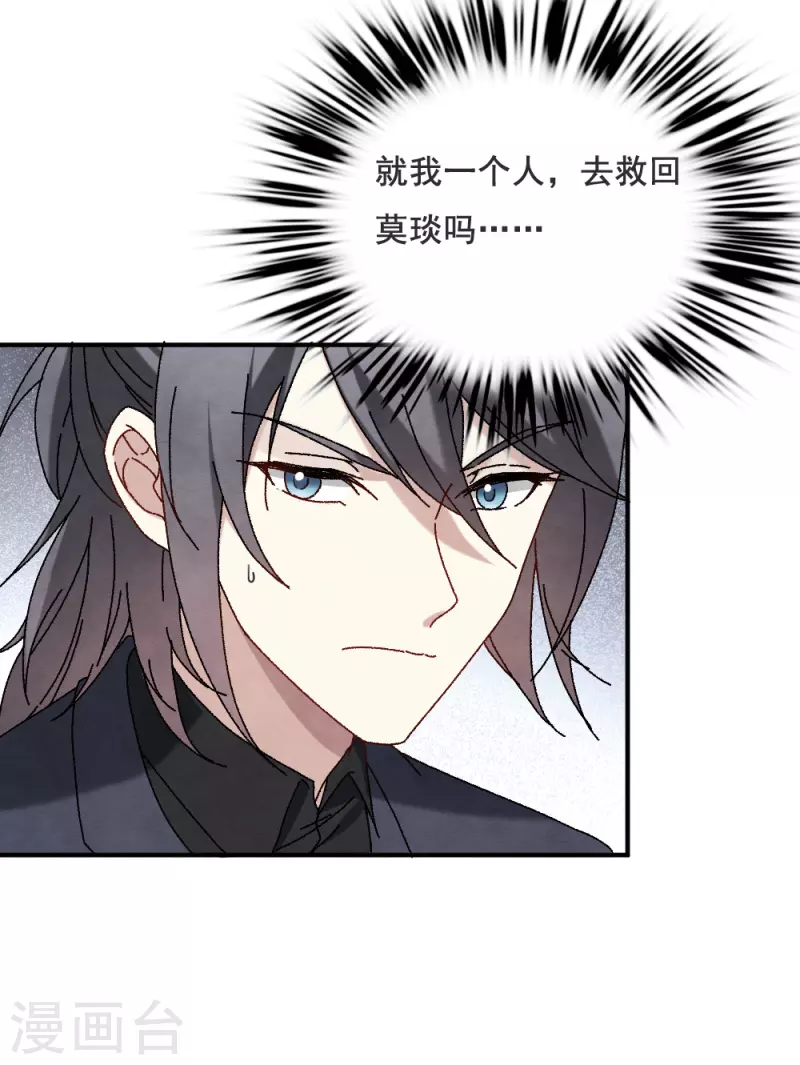 摩耶·人间玉韩漫全集-第2季2话2 决断无删减无遮挡章节图片 