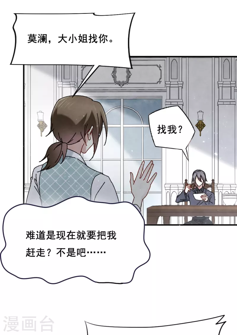 摩耶·人间玉韩漫全集-第2季2话2 决断无删减无遮挡章节图片 