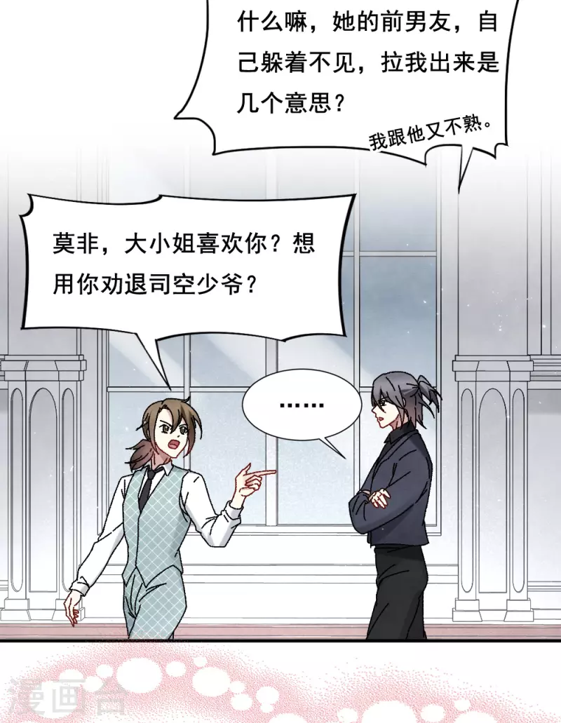 摩耶·人间玉韩漫全集-第2季2话2 决断无删减无遮挡章节图片 