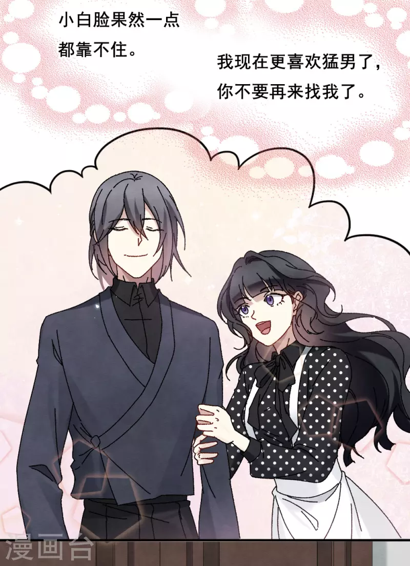 摩耶·人间玉韩漫全集-第2季2话2 决断无删减无遮挡章节图片 