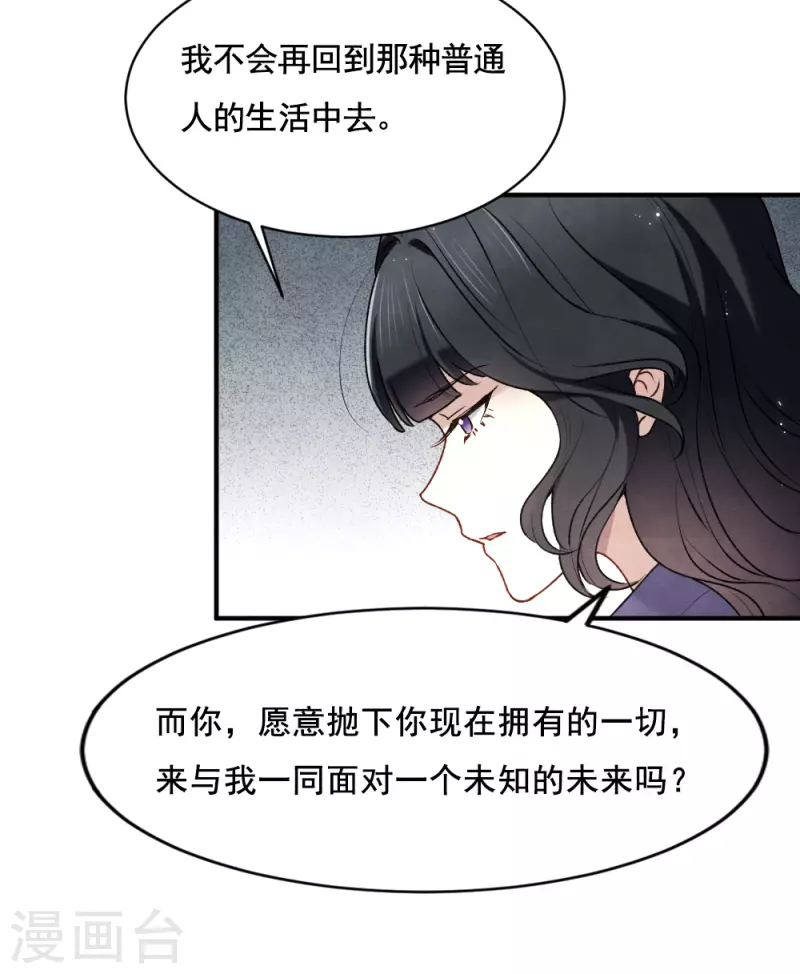 摩耶·人间玉韩漫全集-第2季2话3 决断无删减无遮挡章节图片 