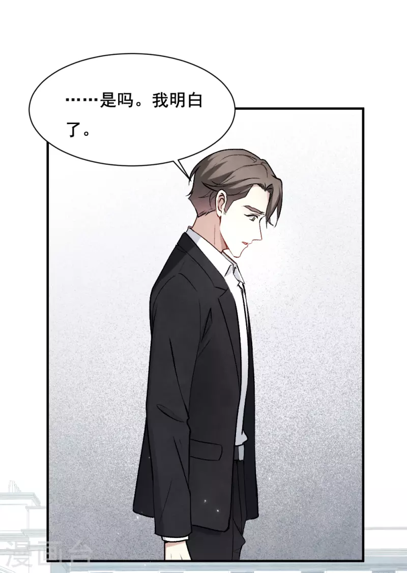 摩耶·人间玉韩漫全集-第2季2话3 决断无删减无遮挡章节图片 