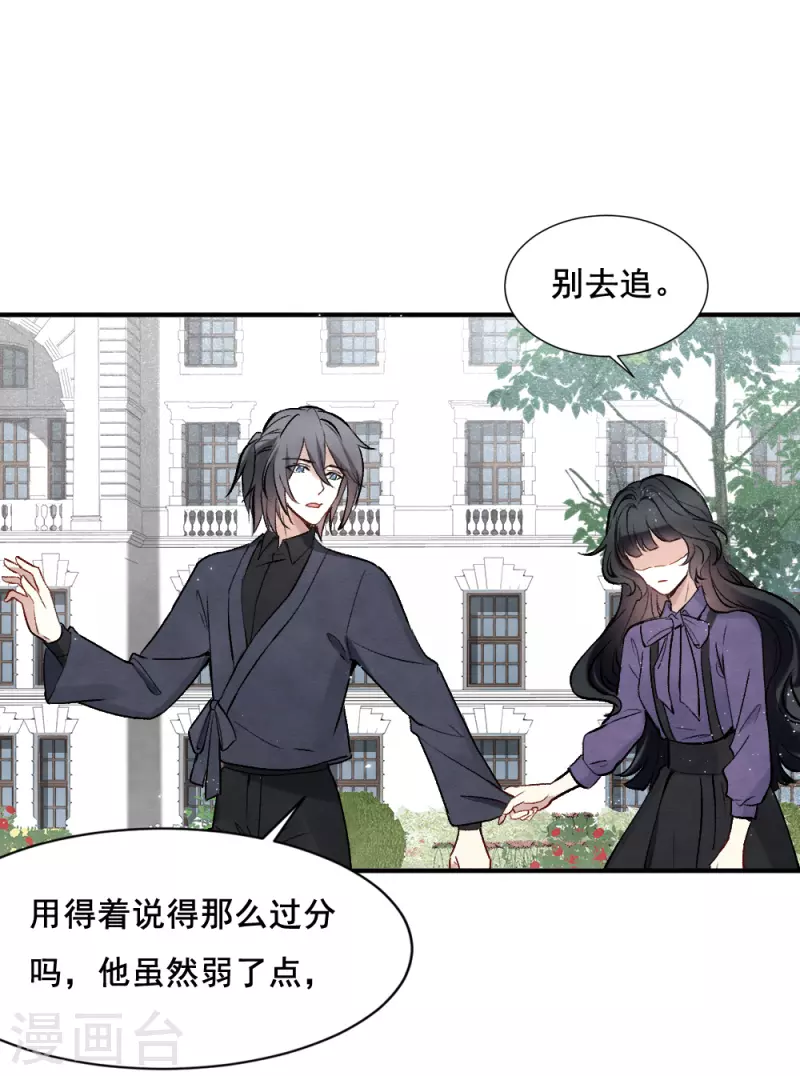 摩耶·人间玉韩漫全集-第2季2话3 决断无删减无遮挡章节图片 