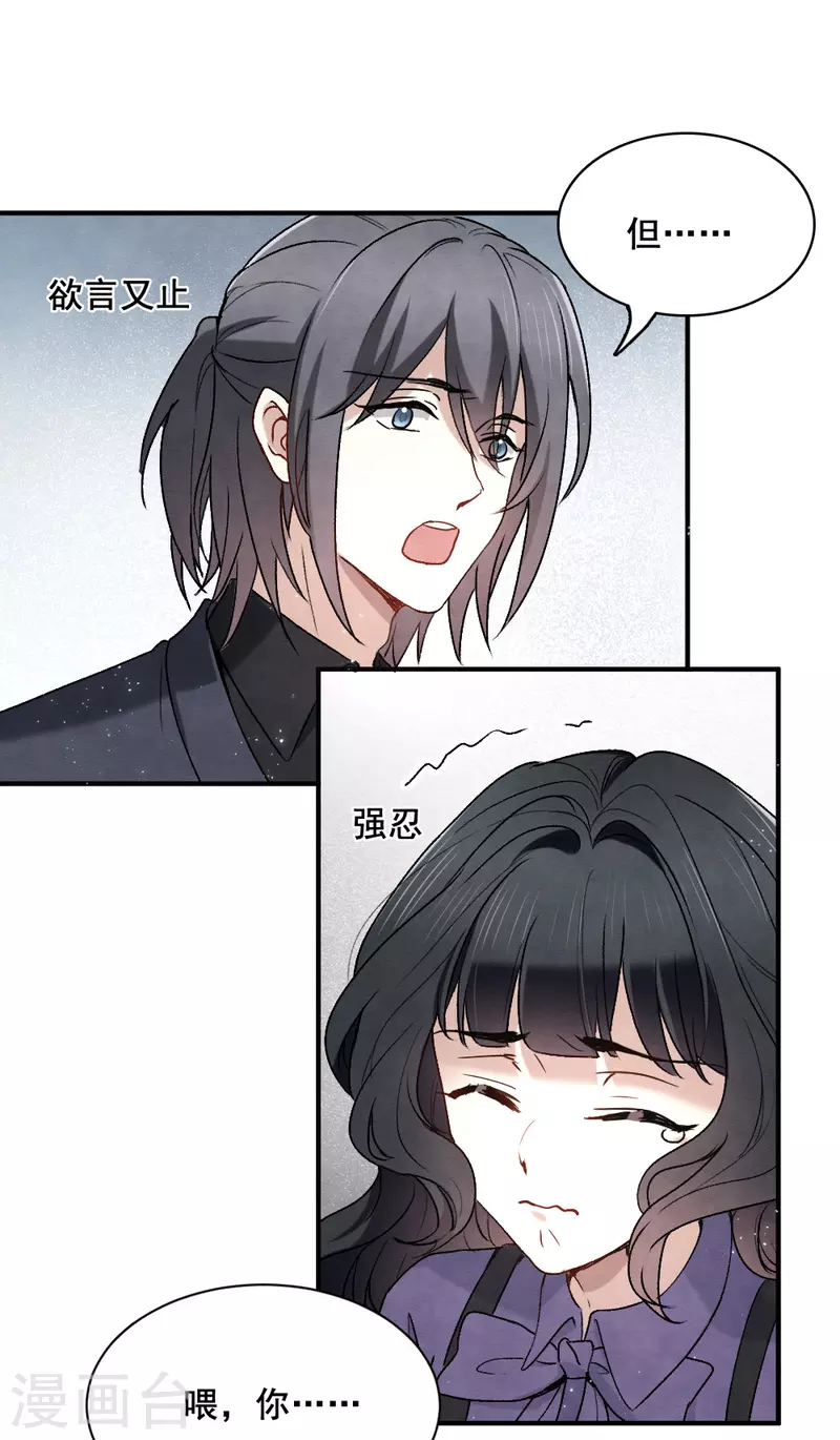 摩耶·人间玉韩漫全集-第2季2话3 决断无删减无遮挡章节图片 
