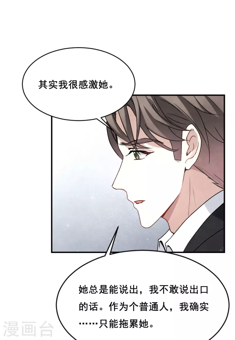 摩耶·人间玉韩漫全集-第2季2话3 决断无删减无遮挡章节图片 