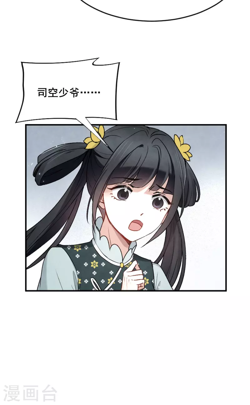 摩耶·人间玉韩漫全集-第2季2话3 决断无删减无遮挡章节图片 