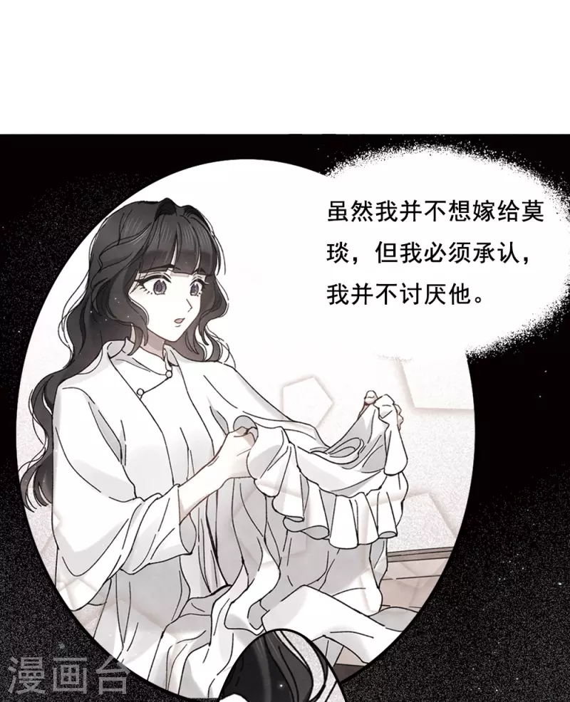 摩耶·人间玉韩漫全集-第2季2话3 决断无删减无遮挡章节图片 
