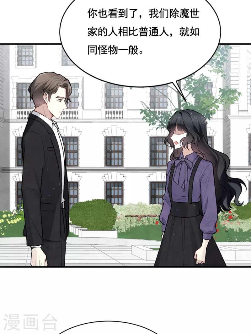 摩耶·人间玉韩漫全集-第2季2话3 决断无删减无遮挡章节图片 