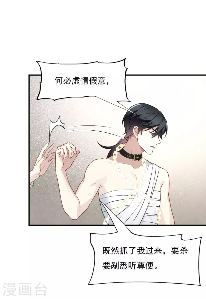 摩耶·人间玉韩漫全集-第2季3话2 被俘无删减无遮挡章节图片 