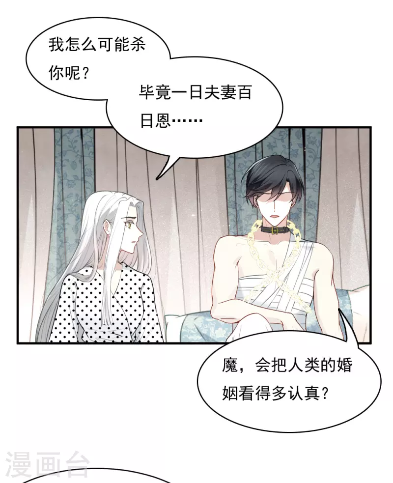 摩耶·人间玉韩漫全集-第2季3话2 被俘无删减无遮挡章节图片 