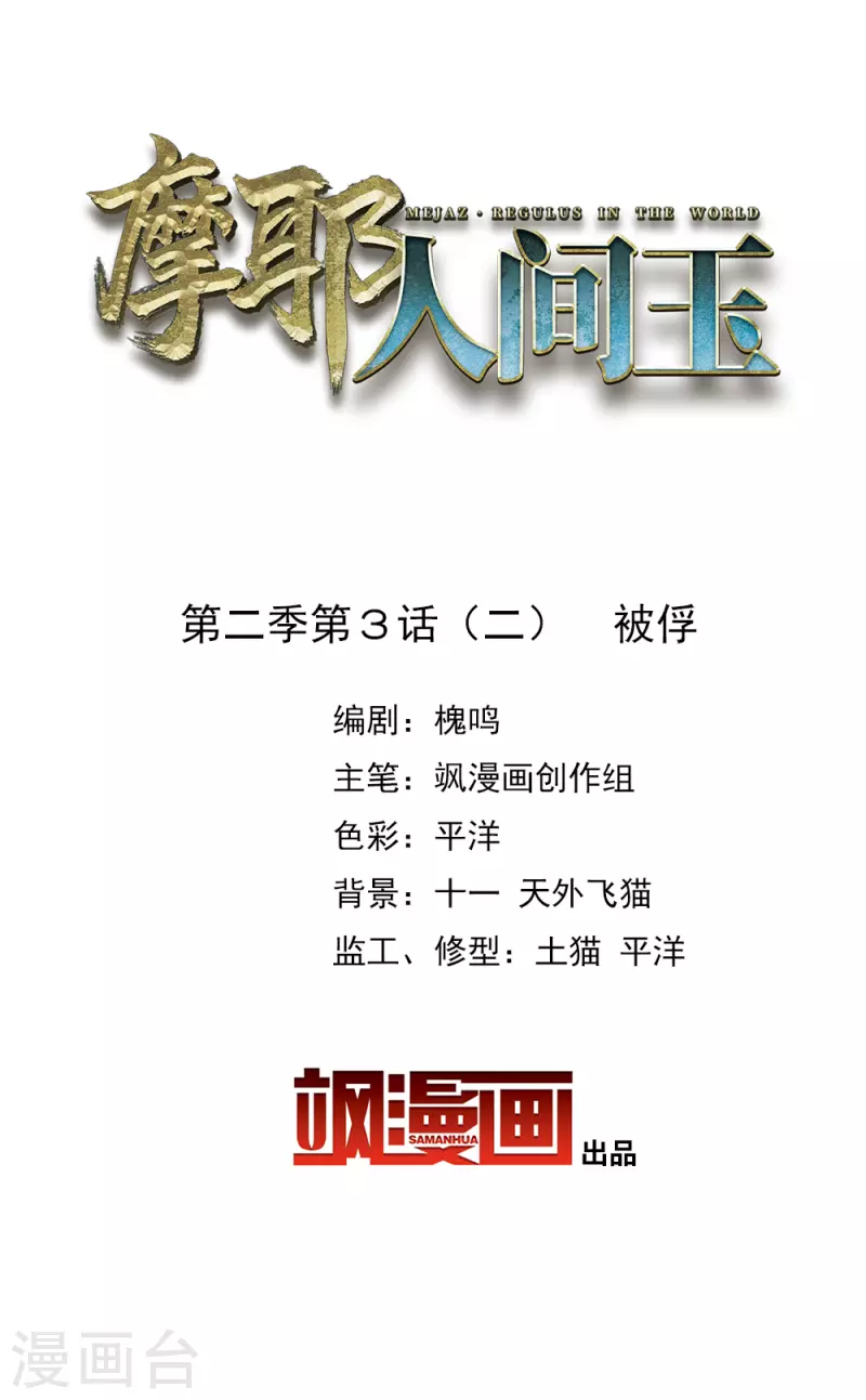 摩耶·人间玉韩漫全集-第2季3话2 被俘无删减无遮挡章节图片 
