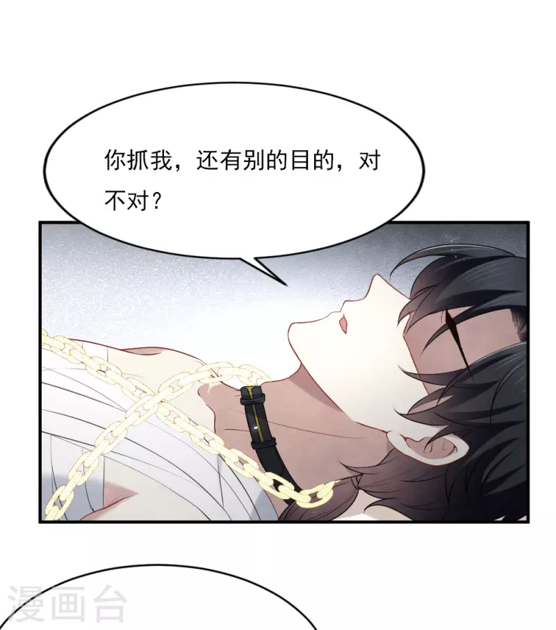 摩耶·人间玉韩漫全集-第2季3话2 被俘无删减无遮挡章节图片 