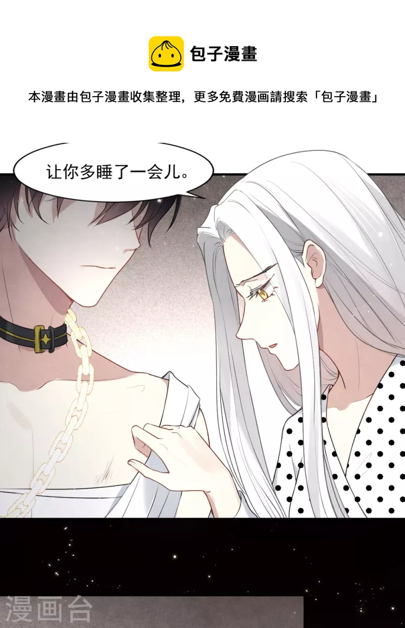 摩耶·人间玉韩漫全集-第2季3话2 被俘无删减无遮挡章节图片 