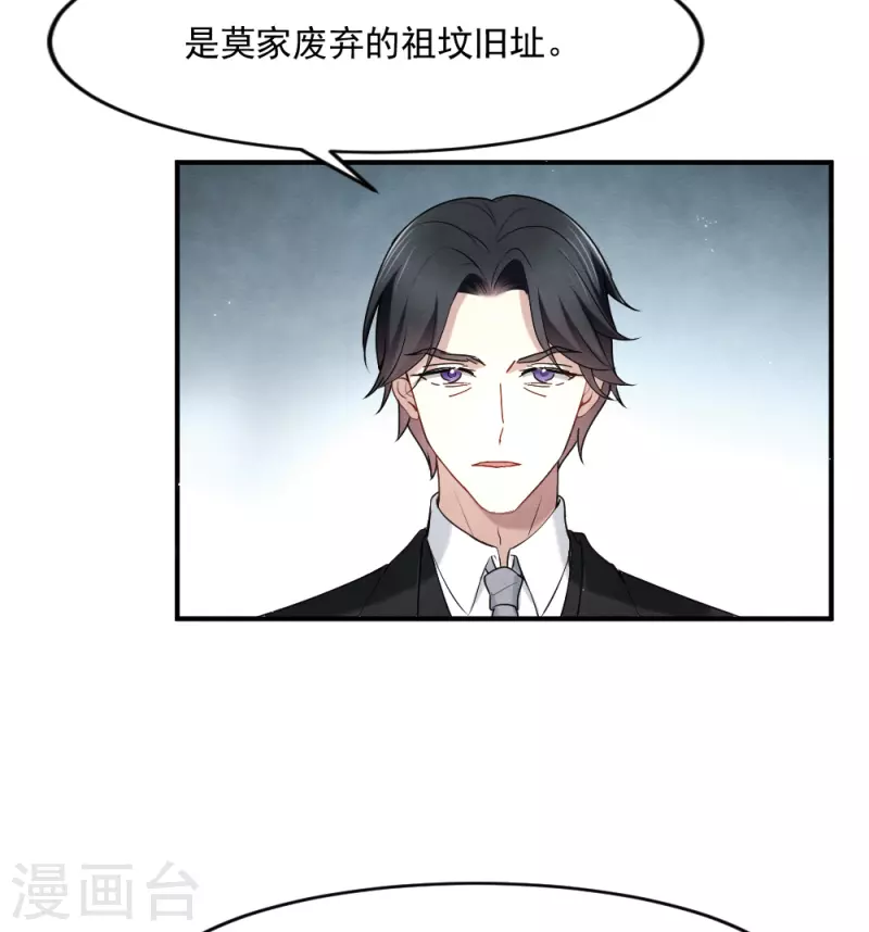 摩耶·人间玉韩漫全集-第2季4话1 祖坟无删减无遮挡章节图片 