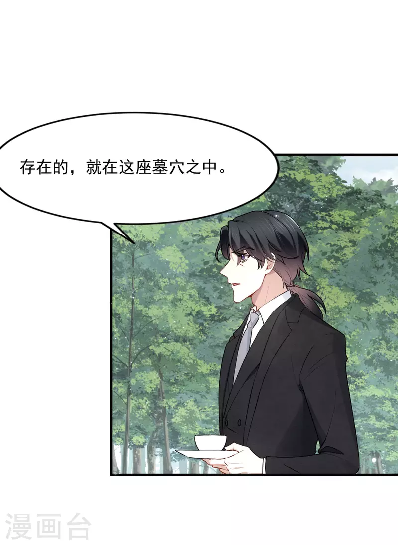 摩耶·人间玉韩漫全集-第2季4话1 祖坟无删减无遮挡章节图片 