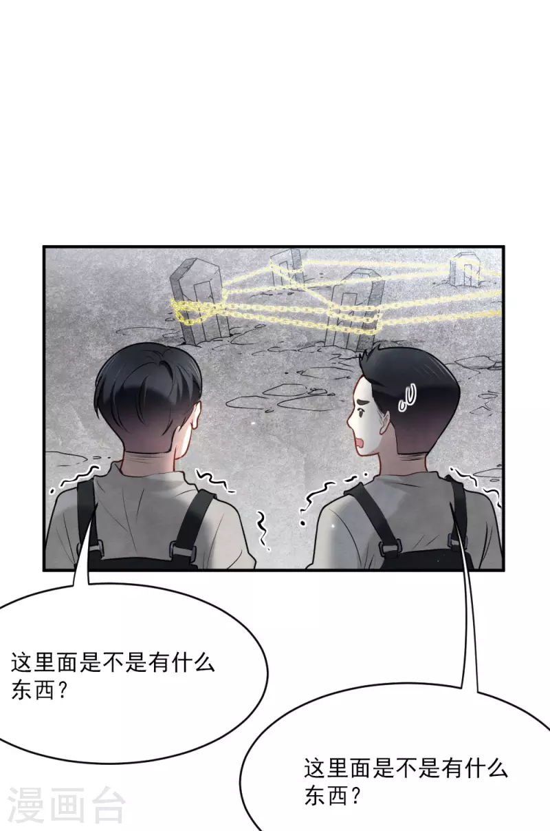 摩耶·人间玉韩漫全集-第2季4话2 祖坟无删减无遮挡章节图片 