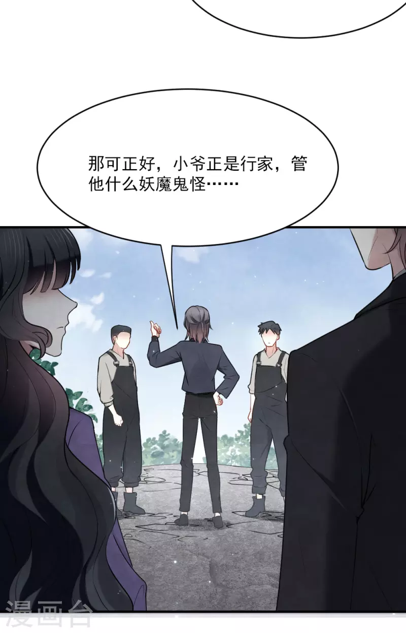 摩耶·人间玉韩漫全集-第2季4话2 祖坟无删减无遮挡章节图片 