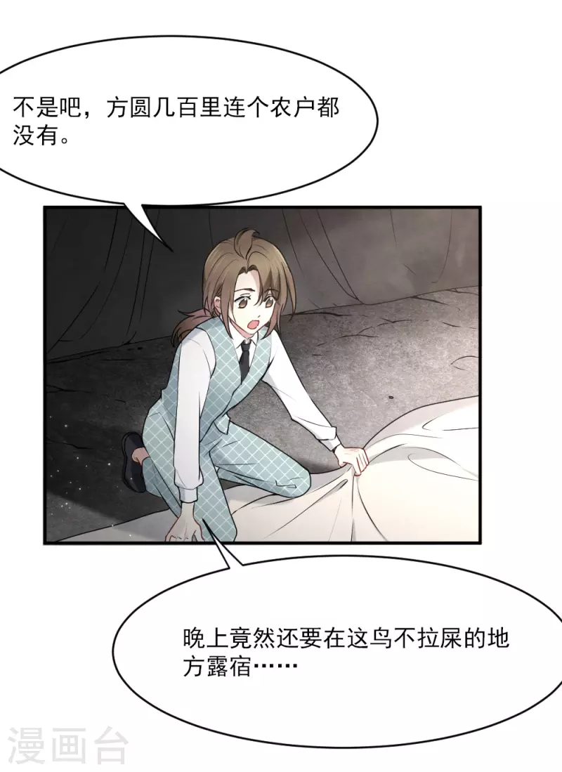 摩耶·人间玉韩漫全集-第2季4话2 祖坟无删减无遮挡章节图片 