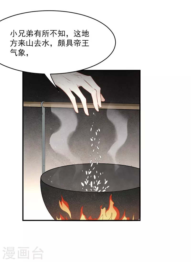 摩耶·人间玉韩漫全集-第2季4话2 祖坟无删减无遮挡章节图片 