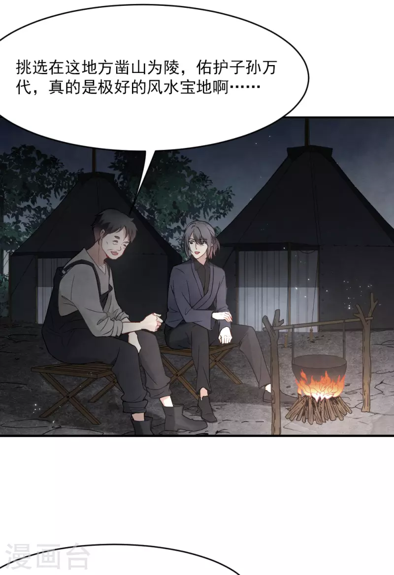 摩耶·人间玉韩漫全集-第2季4话2 祖坟无删减无遮挡章节图片 