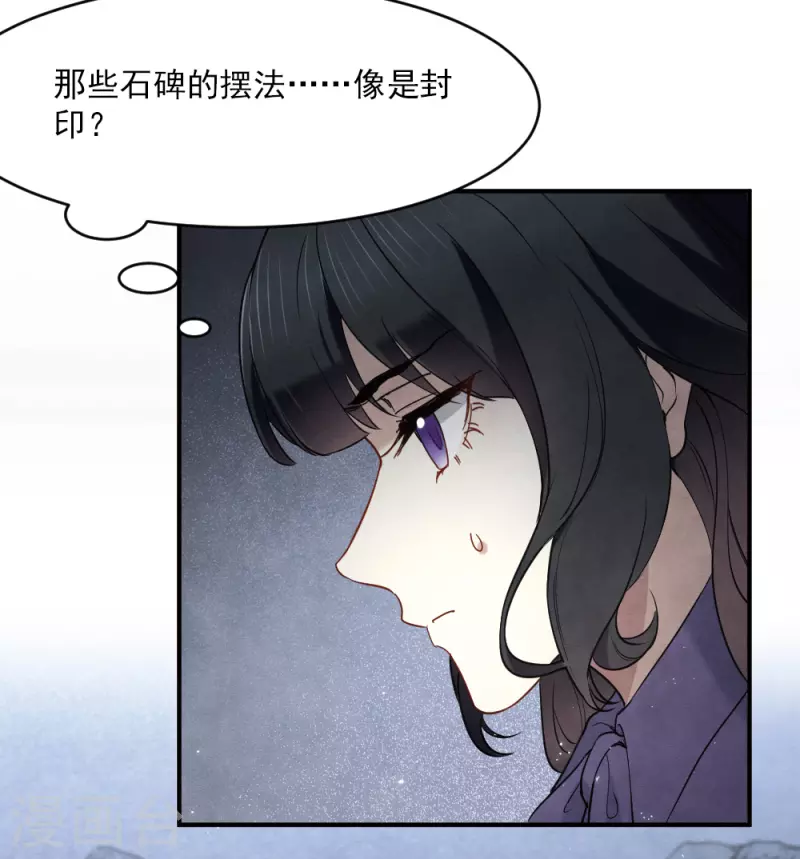 摩耶·人间玉韩漫全集-第2季4话2 祖坟无删减无遮挡章节图片 