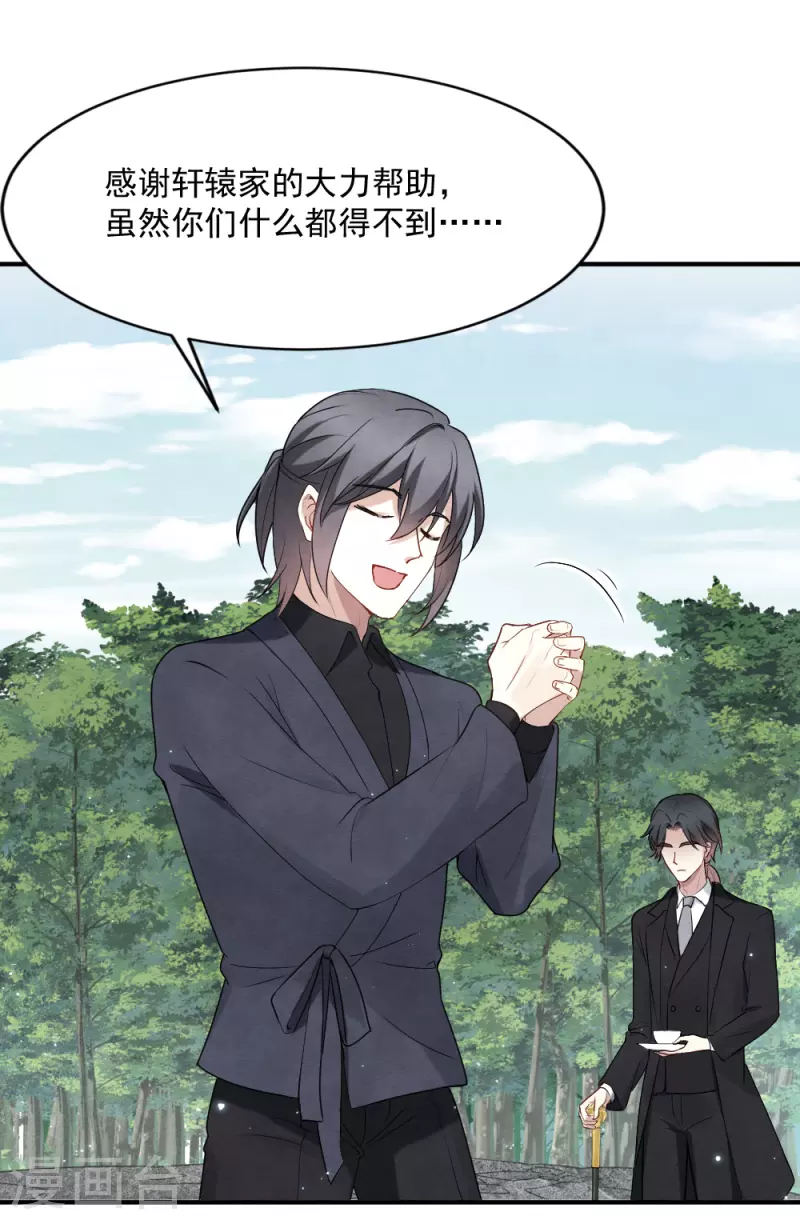 摩耶·人间玉韩漫全集-第2季4话2 祖坟无删减无遮挡章节图片 