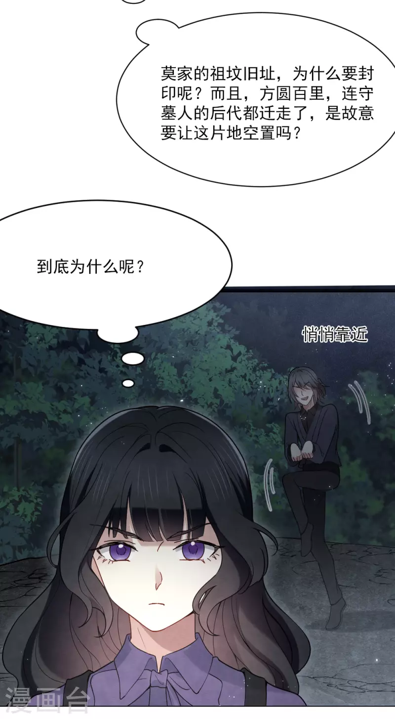 摩耶·人间玉韩漫全集-第2季4话2 祖坟无删减无遮挡章节图片 