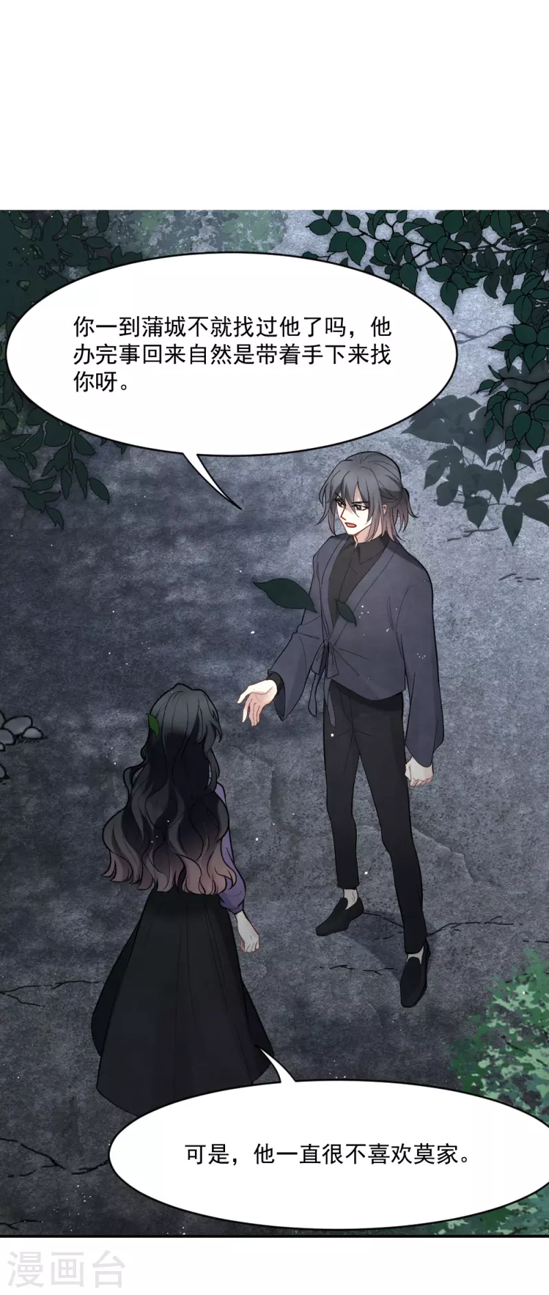 摩耶·人间玉韩漫全集-第2季4话3 祖坟无删减无遮挡章节图片 