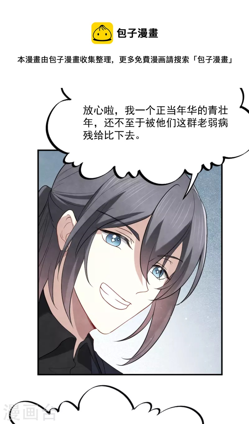 摩耶·人间玉韩漫全集-第2季4话3 祖坟无删减无遮挡章节图片 