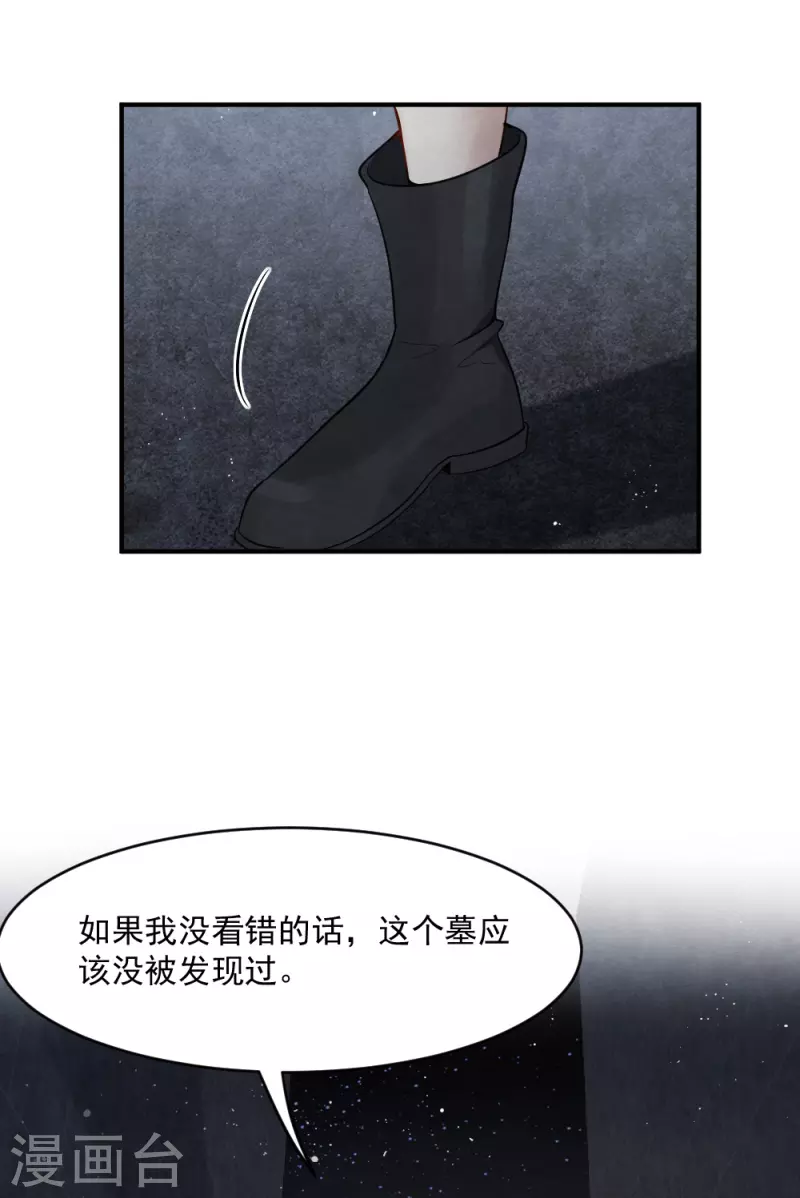 摩耶·人间玉韩漫全集-第2季4话3 祖坟无删减无遮挡章节图片 
