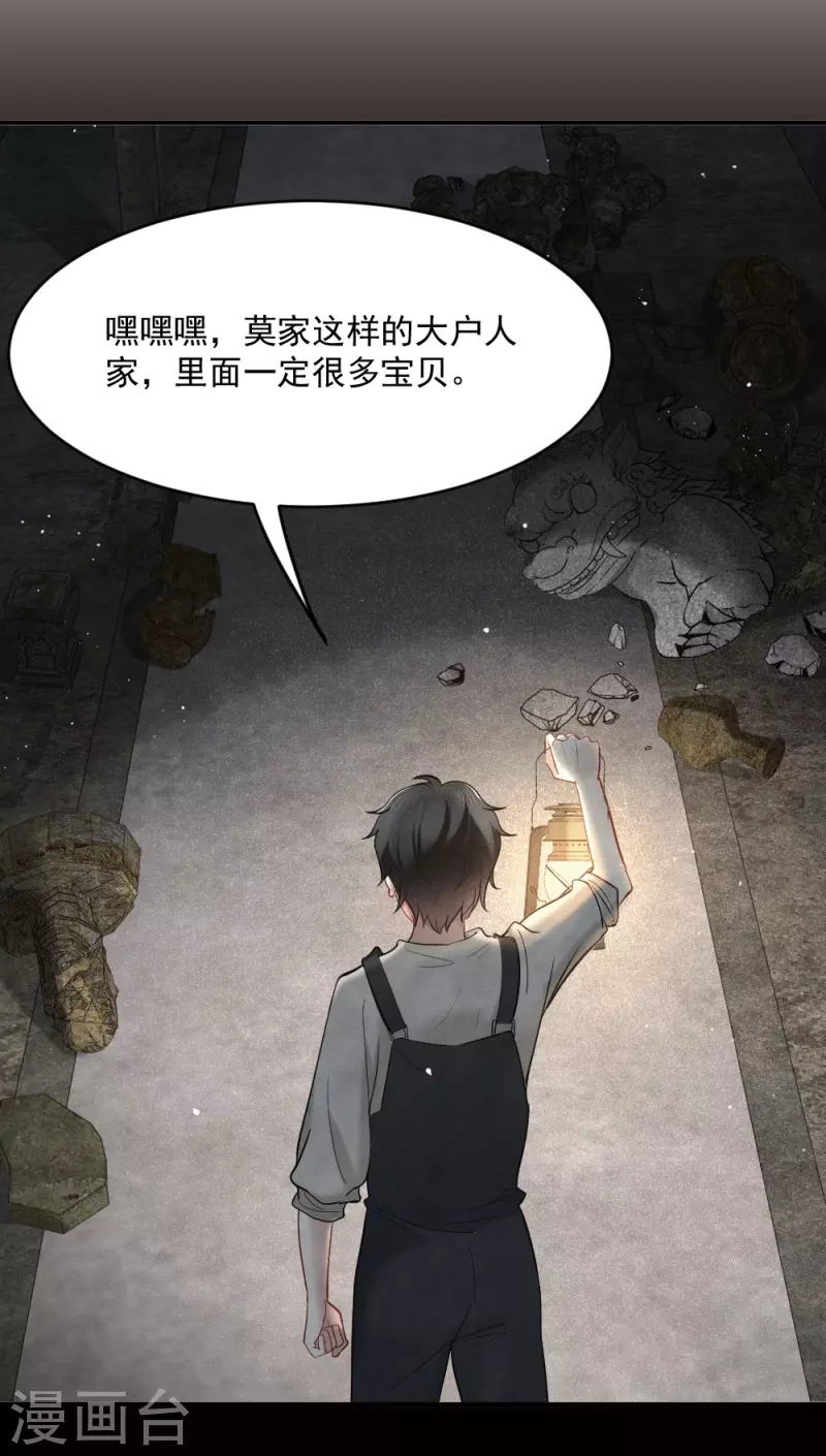 摩耶·人间玉韩漫全集-第2季4话3 祖坟无删减无遮挡章节图片 